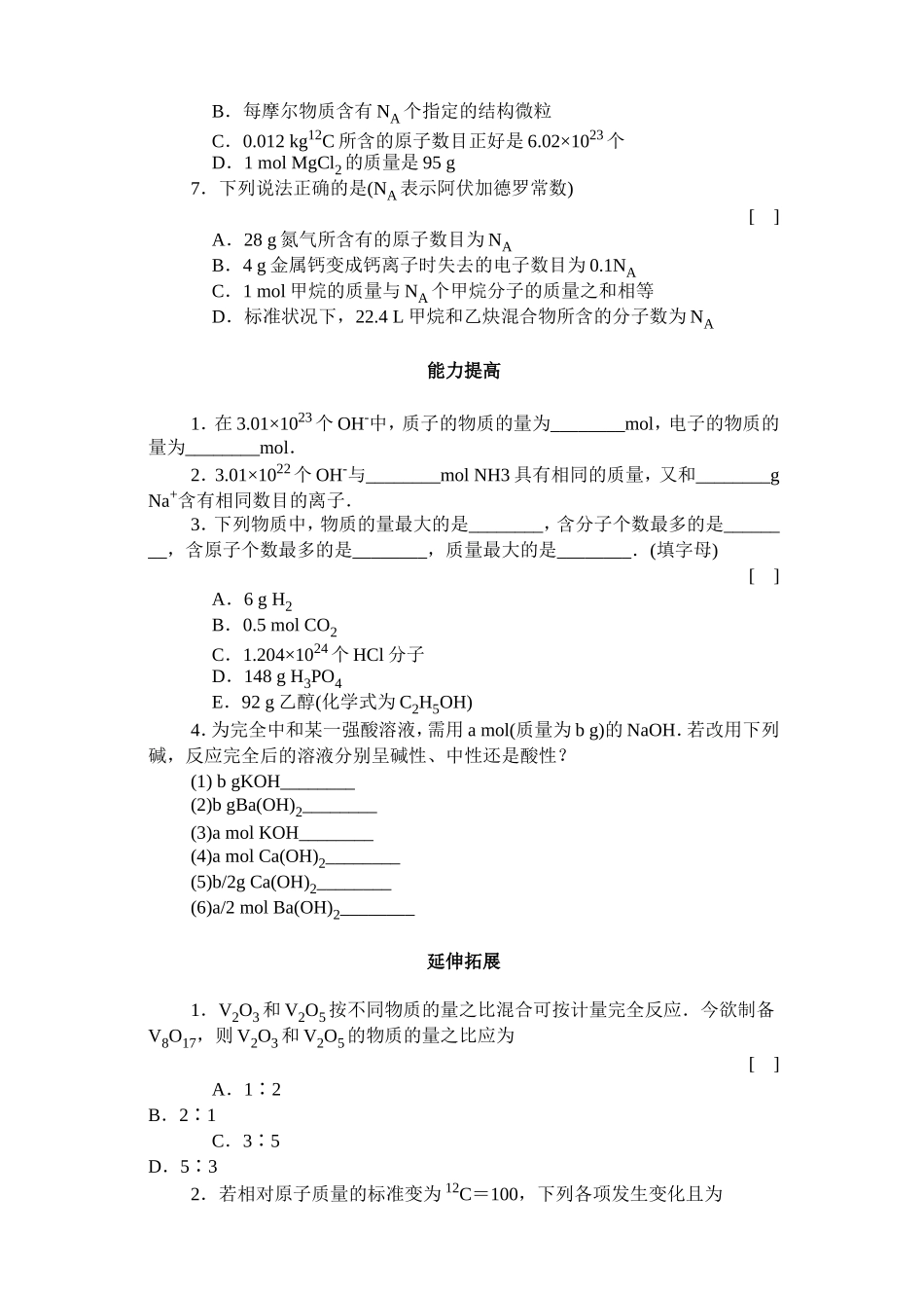 物质的量·评估测试_第2页