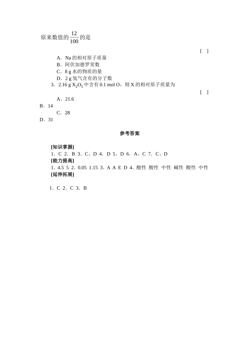 物质的量·评估测试_第3页