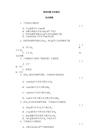 物质的量·评估测试