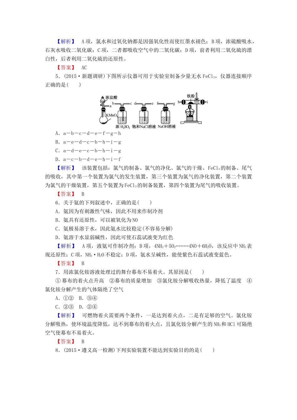 高中化学 第四章 非金属及其化合物单元测试 新人教版必修1-新人教版高一必修1化学试题_第2页