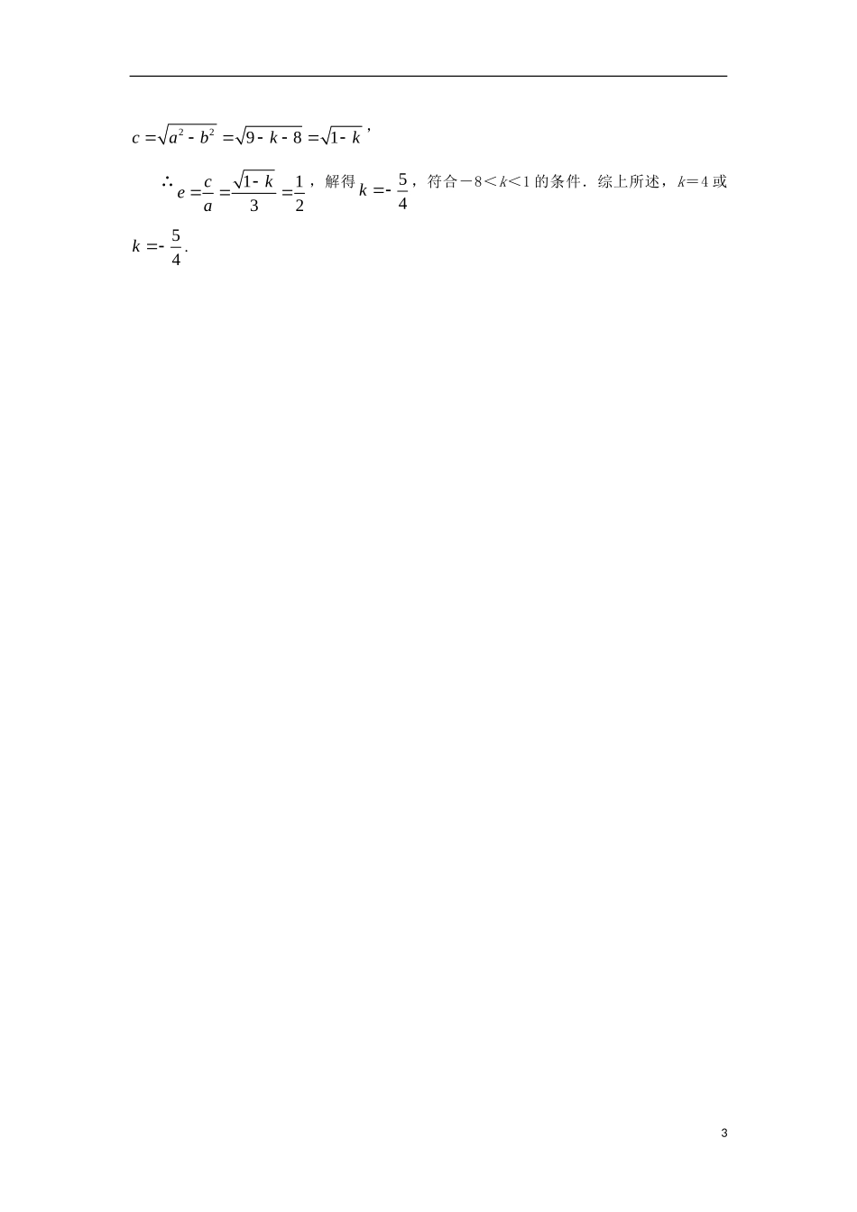 高中数学 第二章 圆锥曲线与方程 2.1.2 椭圆的几何性质课后训练 新人教B版选修1-1-新人教B版高二选修1-1数学试题_第3页