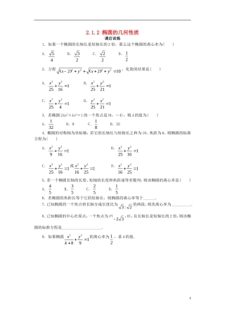 高中数学 第二章 圆锥曲线与方程 2.1.2 椭圆的几何性质课后训练 新人教B版选修1-1-新人教B版高二选修1-1数学试题