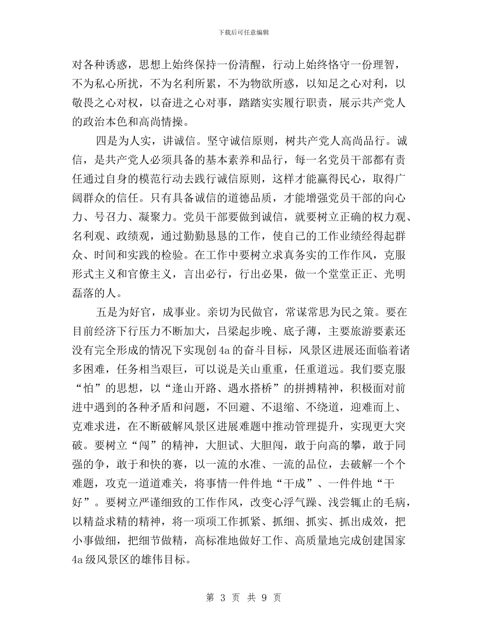 关于学习“三严三实”转变作风的心得体会与关于学习三严三实心得感想汇编_第3页