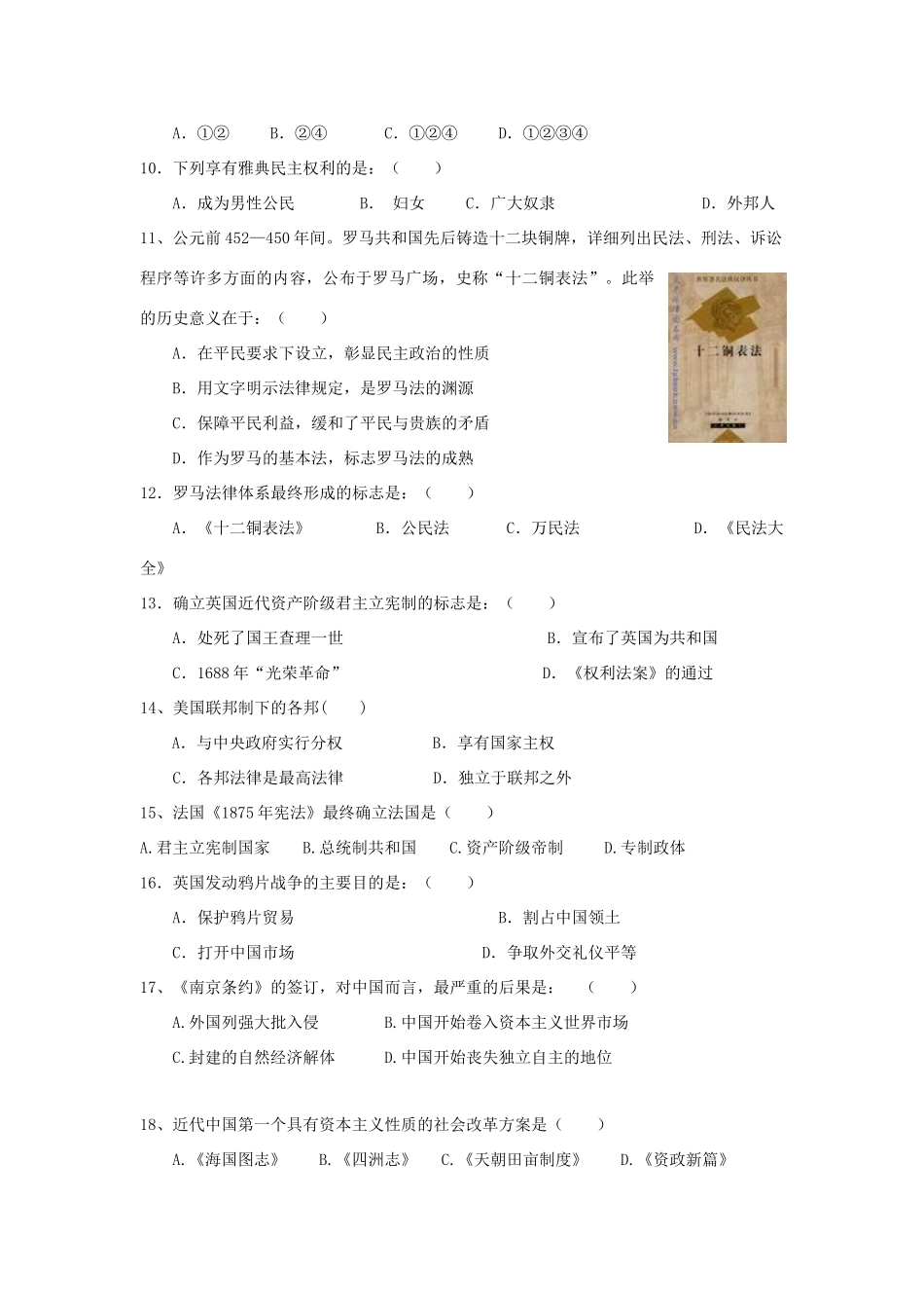 福建省莆田市二十四中高一历史上学期期末考试试题-人教版高一全册历史试题_第2页