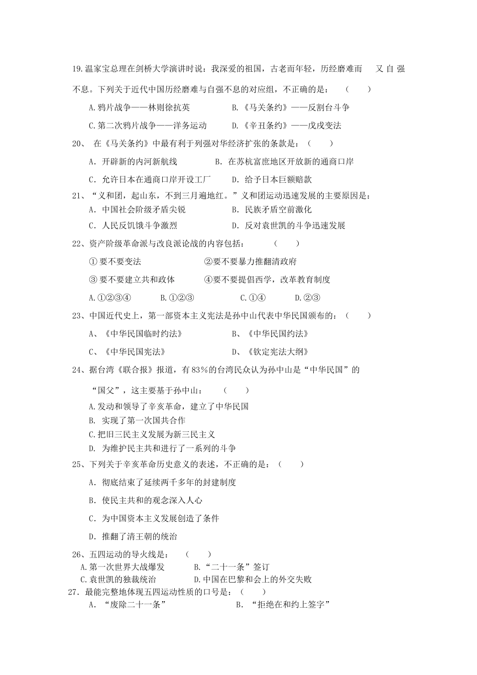 福建省莆田市二十四中高一历史上学期期末考试试题-人教版高一全册历史试题_第3页