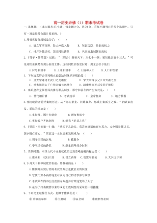 福建省莆田市二十四中高一历史上学期期末考试试题-人教版高一全册历史试题