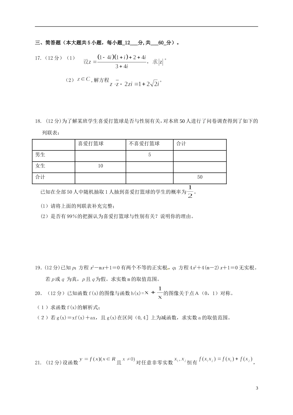 辽宁省抚顺市高二数学下学期期末考试试题 文-人教版高二全册数学试题_第3页