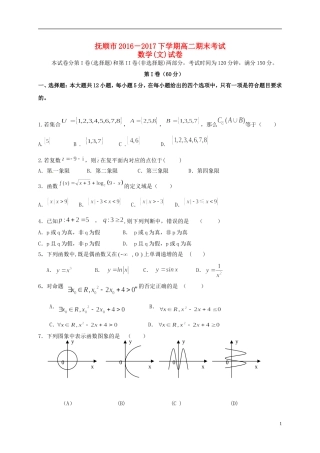 辽宁省抚顺市高二数学下学期期末考试试题 文-人教版高二全册数学试题