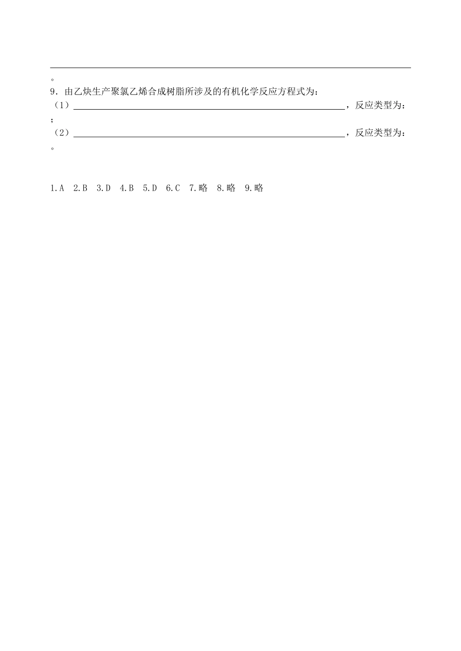 高中化学 3.3.1有机高分子的合成同步训练 苏教版必修2-苏教版高一必修2化学试题_第2页