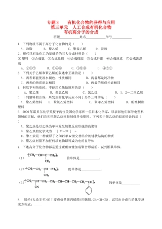 高中化学 3.3.1有机高分子的合成同步训练 苏教版必修2-苏教版高一必修2化学试题