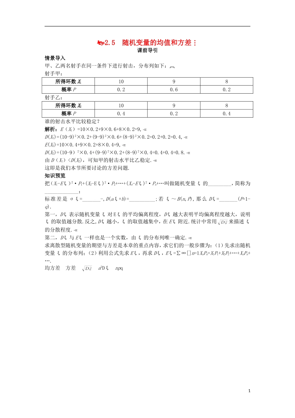 高中数学 第二章 概率 2.5 随机变量的均值和方差课前导引 苏教版选修2-3-苏教版高二选修2-3数学试题_第1页