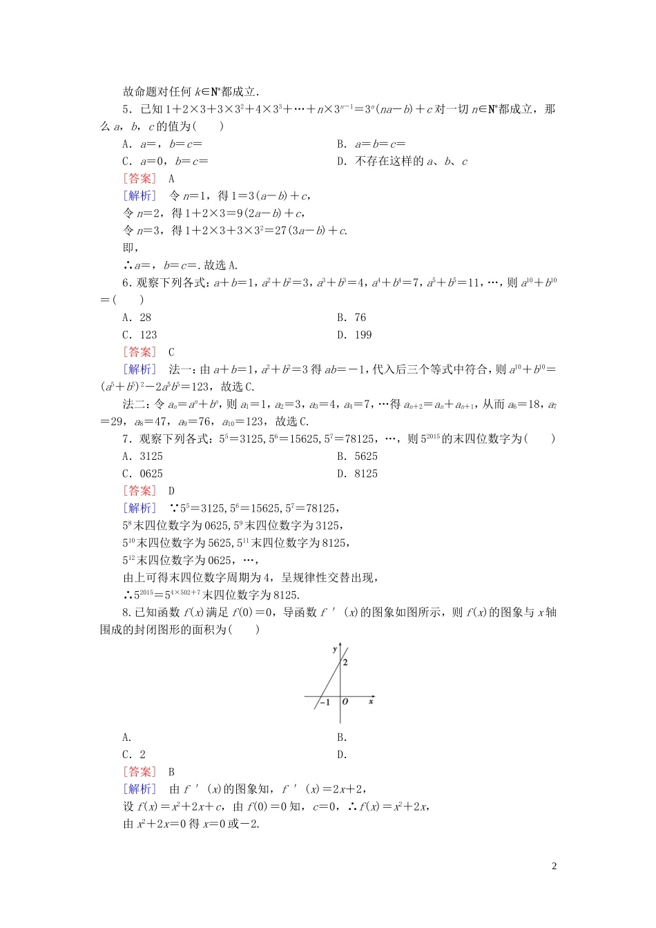高中数学 第2章 推理与证明知能基础测试 新人教B版选修2-2-新人教B版高二选修2-2数学试题_第2页
