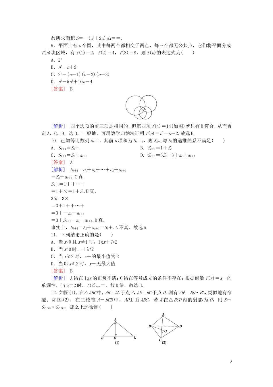 高中数学 第2章 推理与证明知能基础测试 新人教B版选修2-2-新人教B版高二选修2-2数学试题_第3页