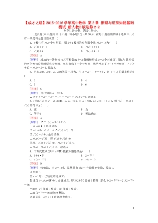 高中数学 第2章 推理与证明知能基础测试 新人教B版选修2-2-新人教B版高二选修2-2数学试题