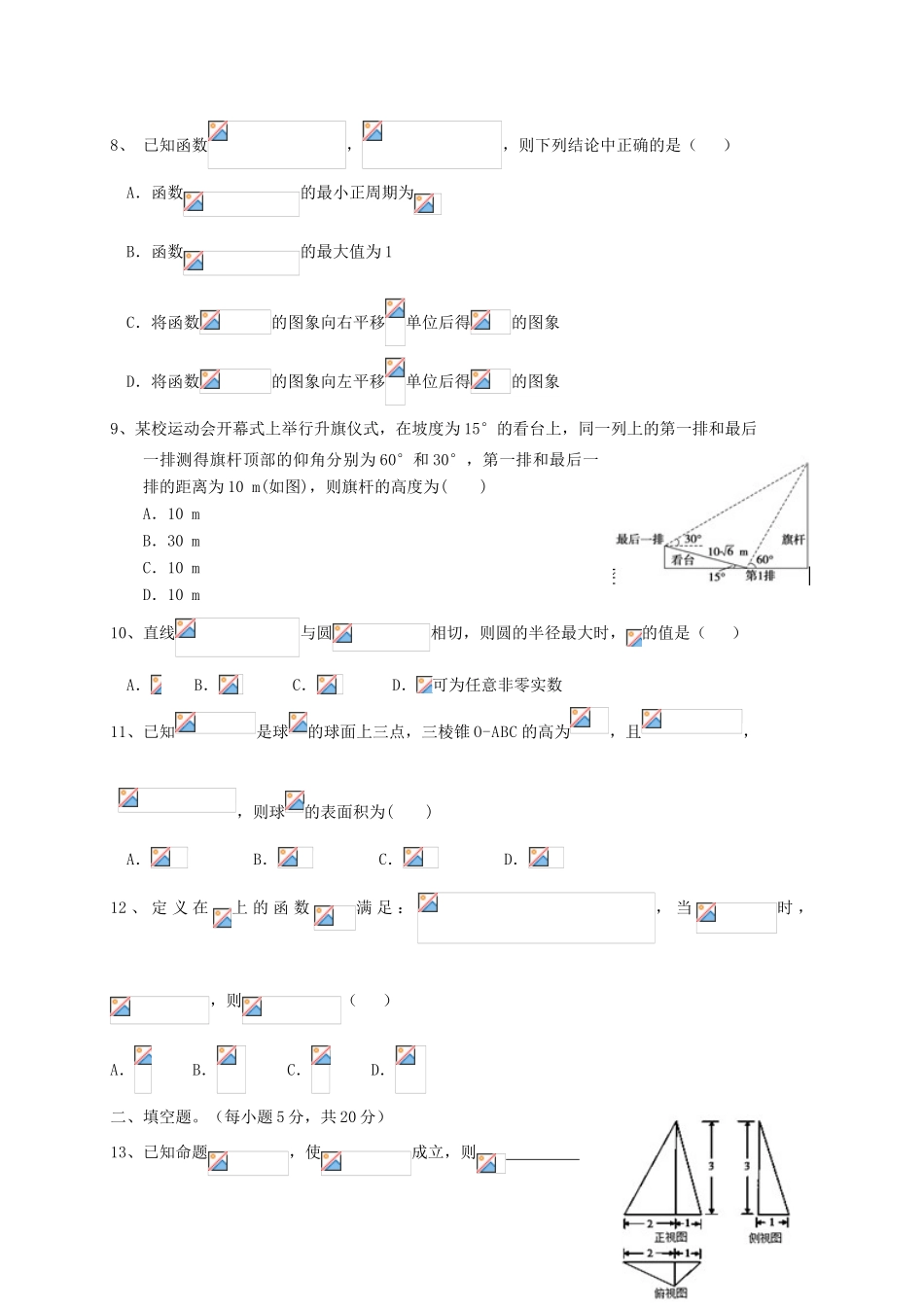 （新课标Ⅱ第四辑）高三数学上学期第三次月考试题 文-人教版高三全册数学试题_第2页
