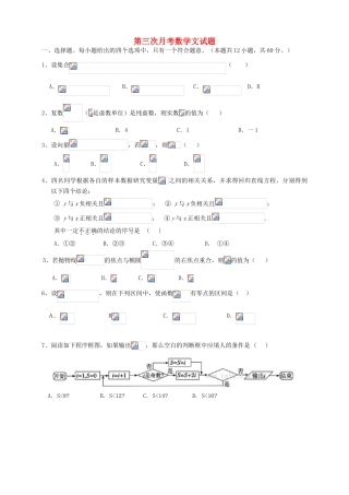 （新课标Ⅱ第四辑）高三数学上学期第三次月考试题 文-人教版高三全册数学试题