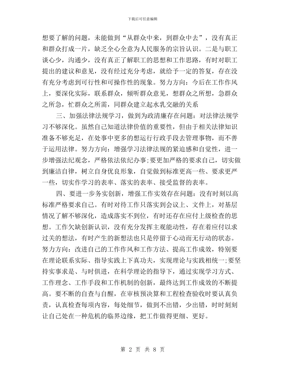 关于学习三严三实心得感想与关于开展“三严三实”专题学习研讨的工作方案汇编_第2页