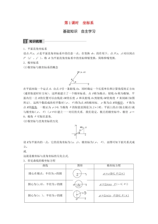 高考数学大一轮复习 第十四章 选考部分 14.1 坐标系与参数方程 第1课时 坐标系教师用书 理 新人教版-新人教版高三全册数学试题