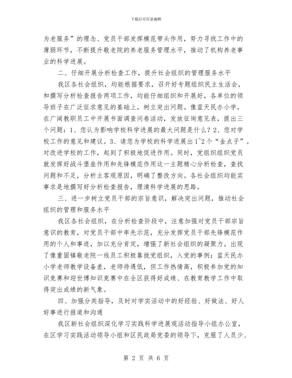 关于学习实践科学发展观活动学习总结与关于学习实践科学发展观活动学习总结1汇编_第2页