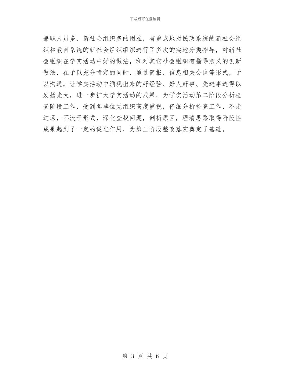 关于学习实践科学发展观活动学习总结与关于学习实践科学发展观活动学习总结1汇编_第3页