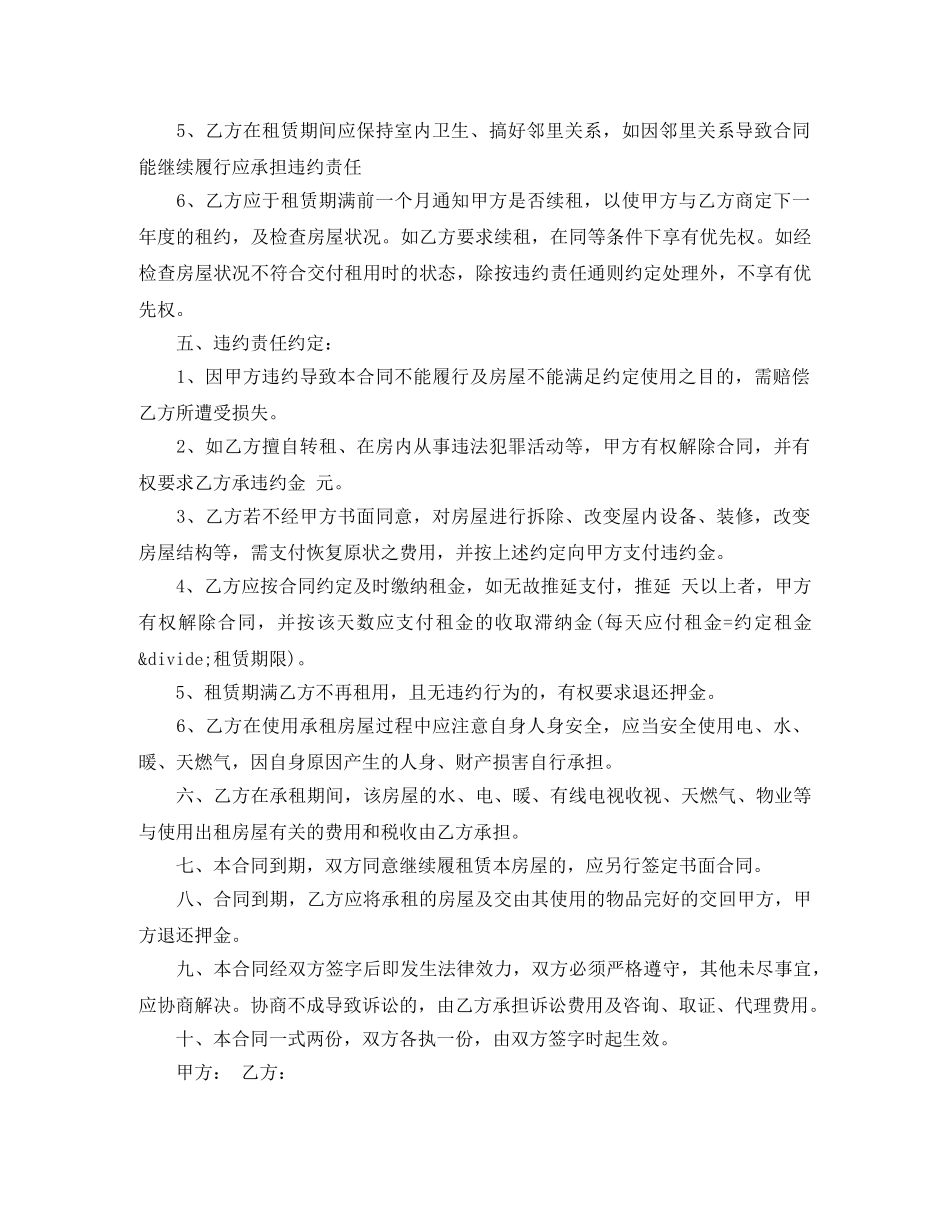 无偿使用房屋租赁合同的范本 _第2页