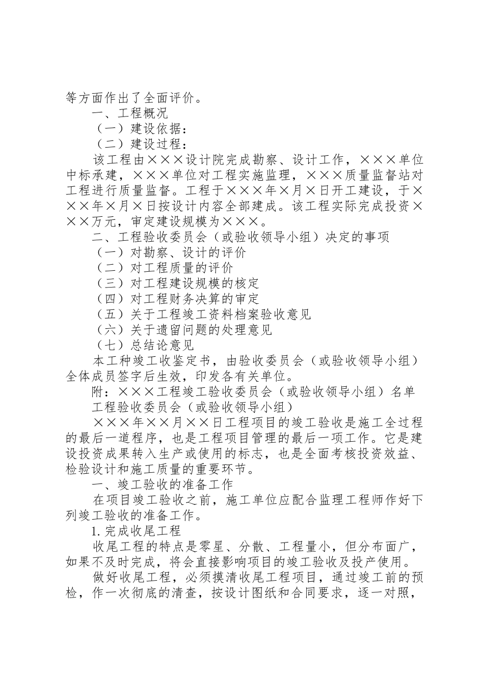 农业建设项目竣工验收程序(精)_第2页