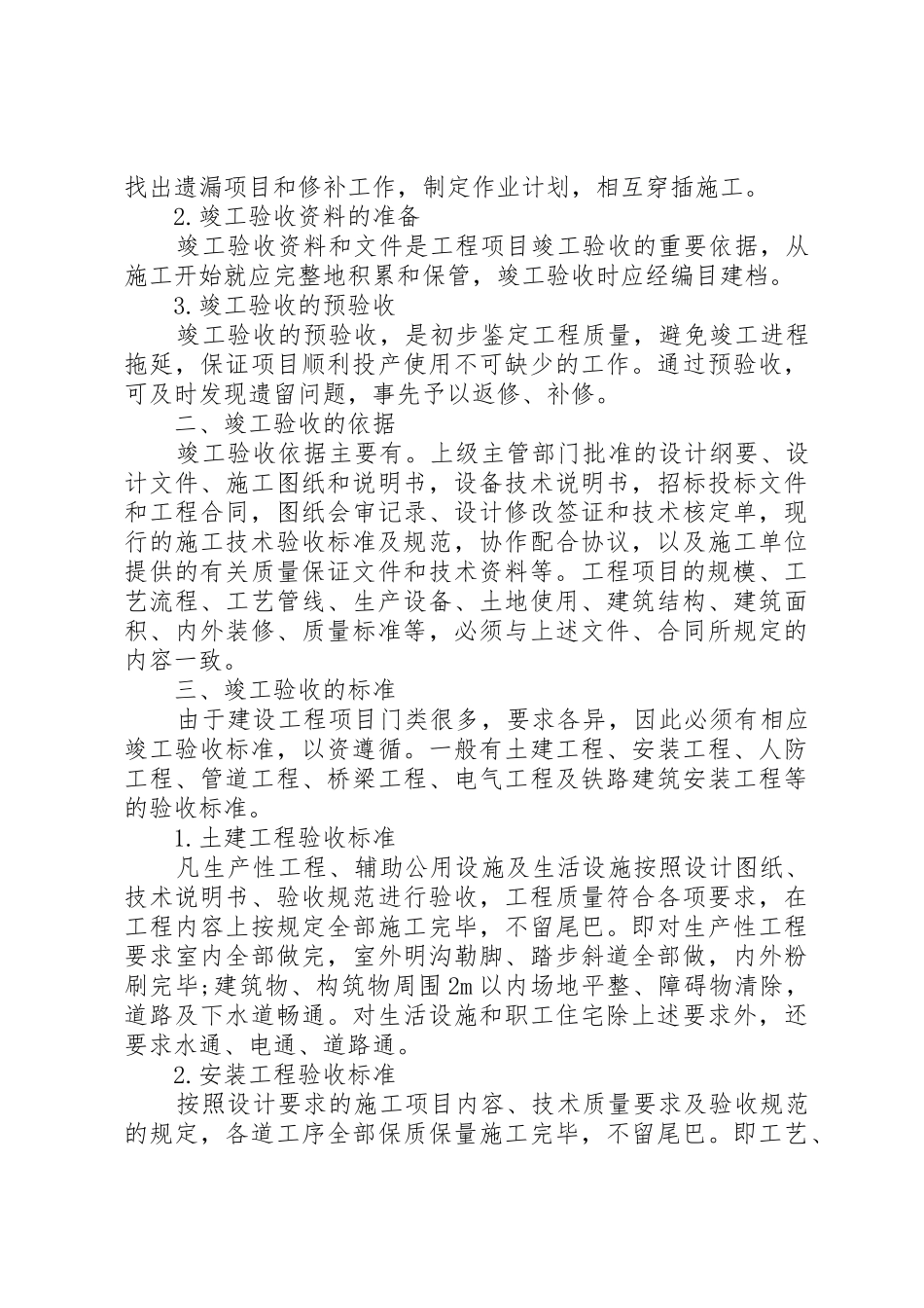 农业建设项目竣工验收程序(精)_第3页