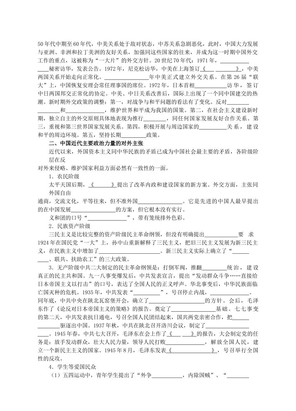 高考历史复习专题八中国近现代各阶级的对外主张及活动 新课标 人教版_第2页