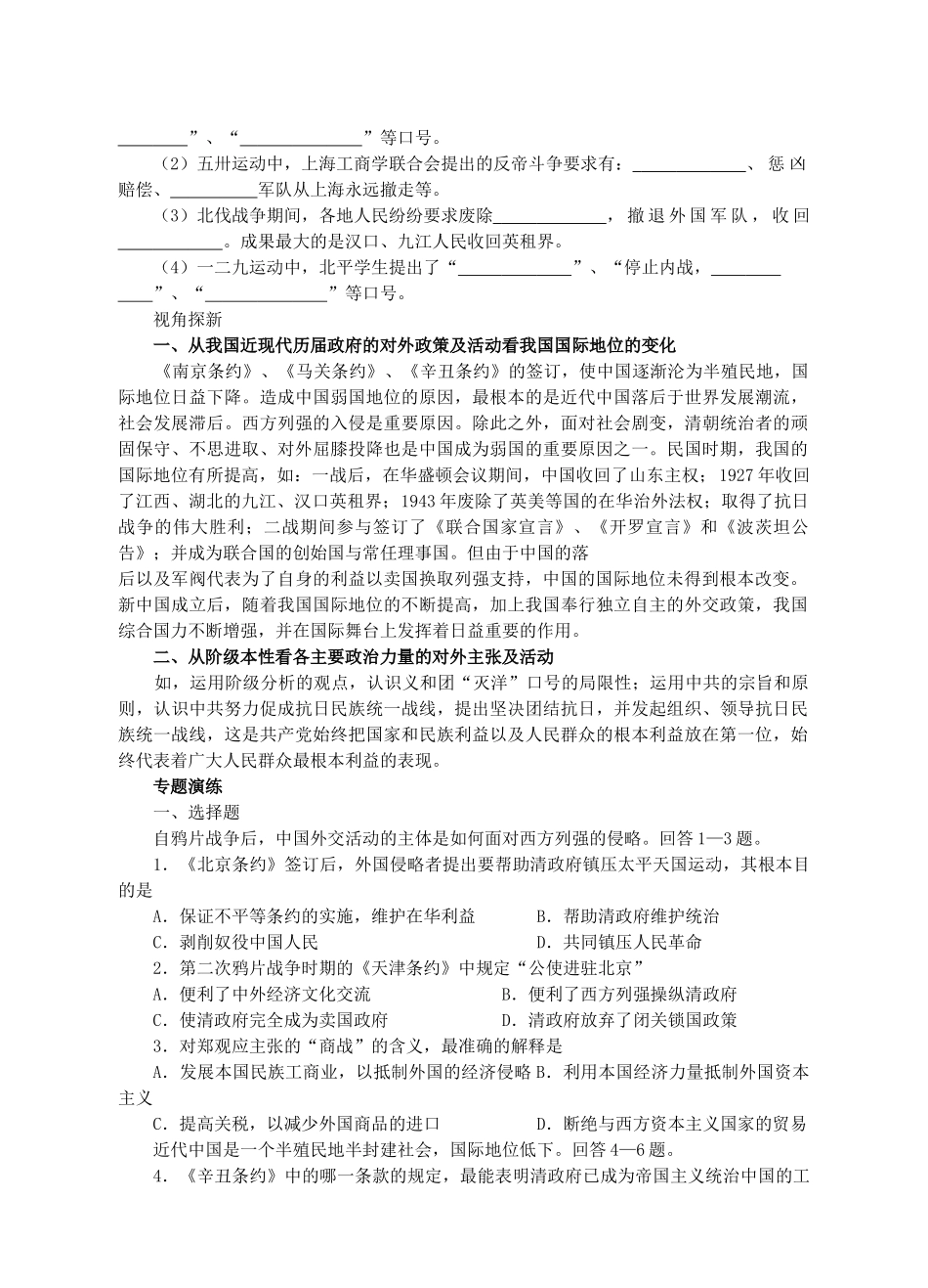 高考历史复习专题八中国近现代各阶级的对外主张及活动 新课标 人教版_第3页