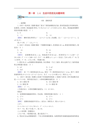高中数学 第一章 导数及其应用 1.4 生活中的优化问题举例习题 新人教A版选修2-2-新人教A版高二选修2-2数学试题