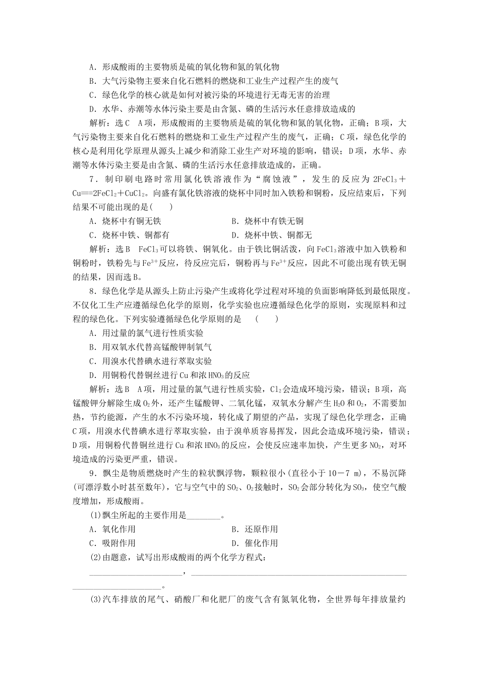 高中化学 专题四 化学科学与人类文明 课时跟踪检测（二十二）化学是社会可持续发展的基础 苏教版必修2-苏教版高一必修2化学试题_第2页