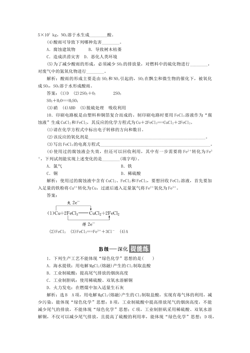 高中化学 专题四 化学科学与人类文明 课时跟踪检测（二十二）化学是社会可持续发展的基础 苏教版必修2-苏教版高一必修2化学试题_第3页