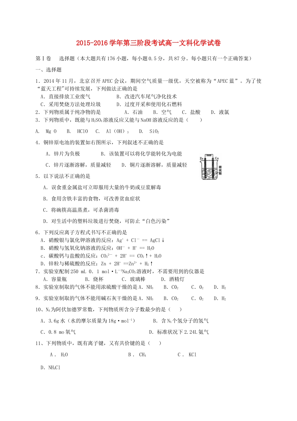高一化学下学期第三阶段质量检测试题 文-人教版高一全册化学试题_第1页