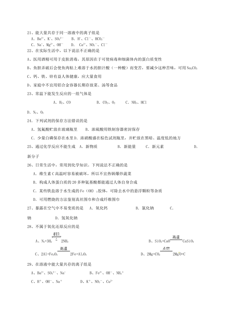 高一化学下学期第三阶段质量检测试题 文-人教版高一全册化学试题_第3页