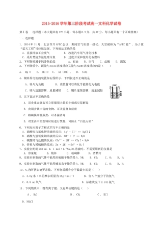 高一化学下学期第三阶段质量检测试题 文-人教版高一全册化学试题