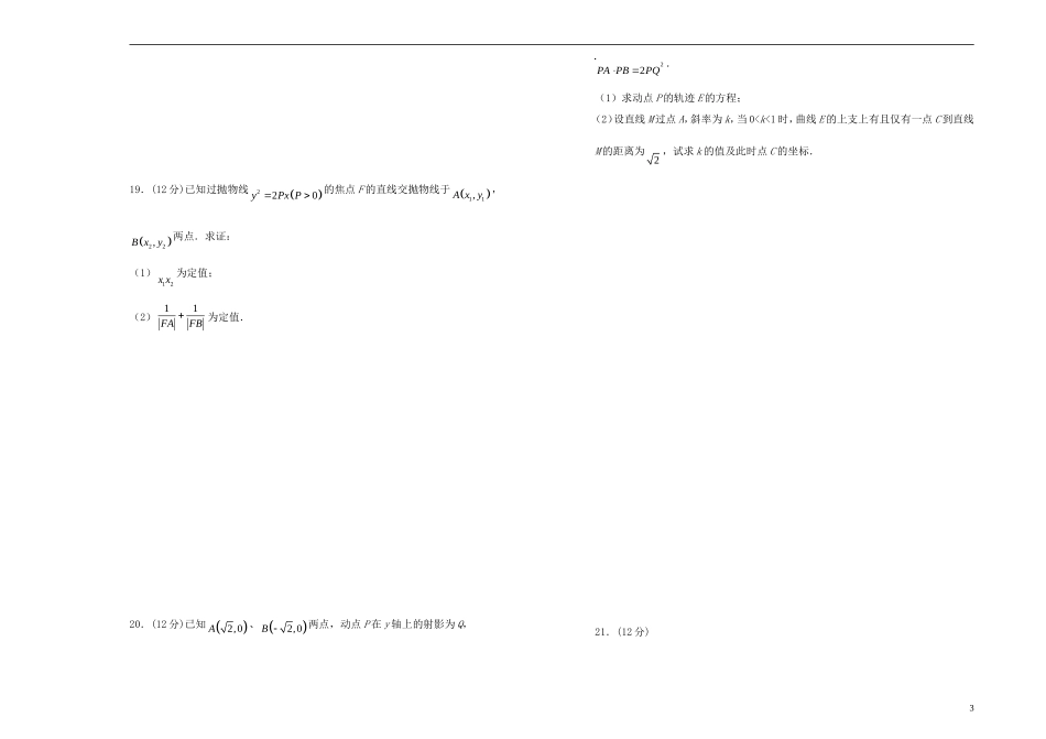 高中数学 第二章 圆锥曲线与方程单元测试（一）新人教A版选修1-1-新人教A版高二选修1-1数学试题_第3页
