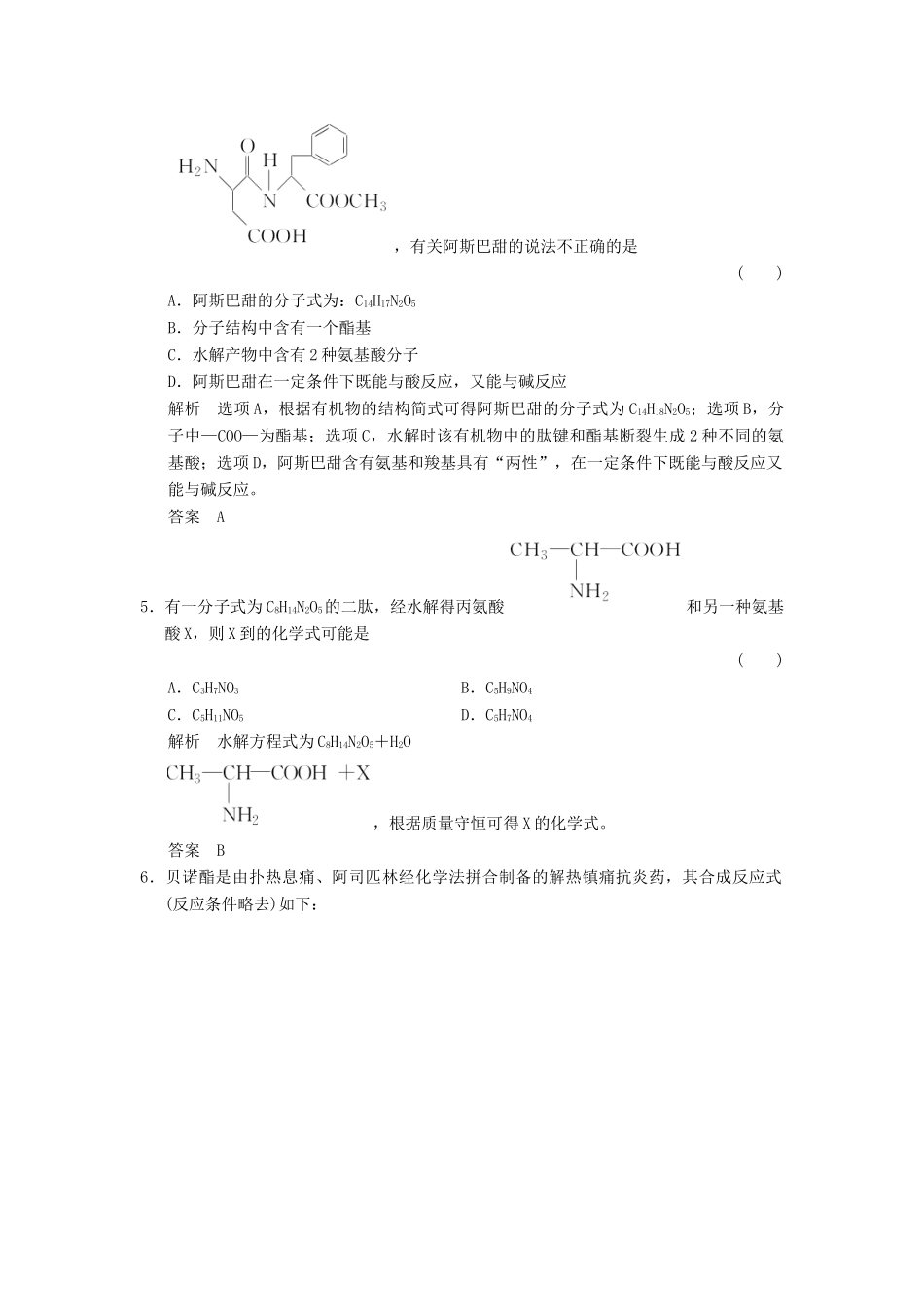 高中化学 专题5 生命活动的物质基础 5.2.1 氨基酸课堂作业 苏教版选修5-苏教版高二选修5化学试题_第2页