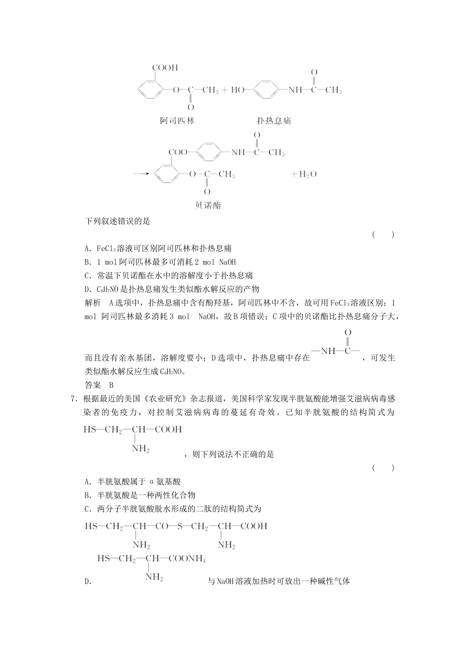 高中化学 专题5 生命活动的物质基础 5.2.1 氨基酸课堂作业 苏教版选修5-苏教版高二选修5化学试题_第3页