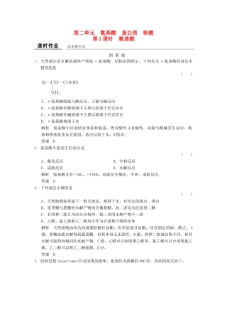 高中化学 专题5 生命活动的物质基础 5.2.1 氨基酸课堂作业 苏教版选修5-苏教版高二选修5化学试题