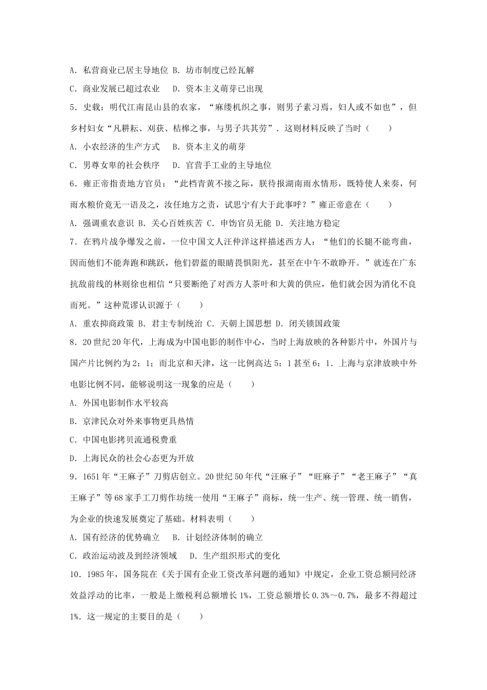 湖北省武汉市高一历史下学期期末试卷（含解析）-人教版高一全册历史试题_第2页