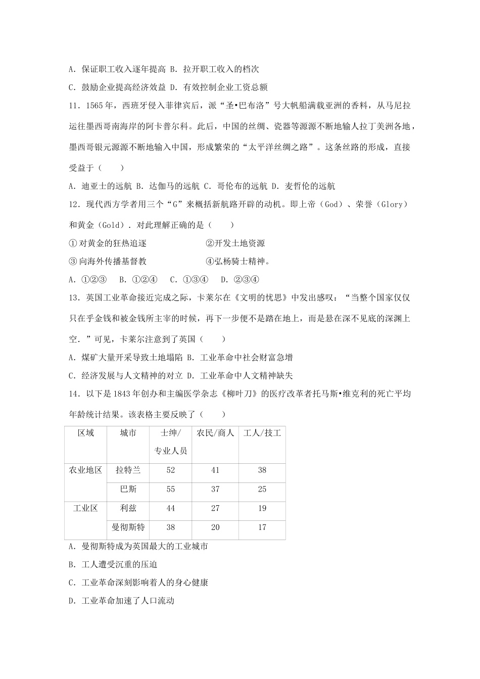 湖北省武汉市高一历史下学期期末试卷（含解析）-人教版高一全册历史试题_第3页