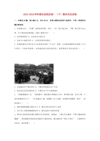 湖北省武汉市高一历史下学期期末试卷（含解析）-人教版高一全册历史试题