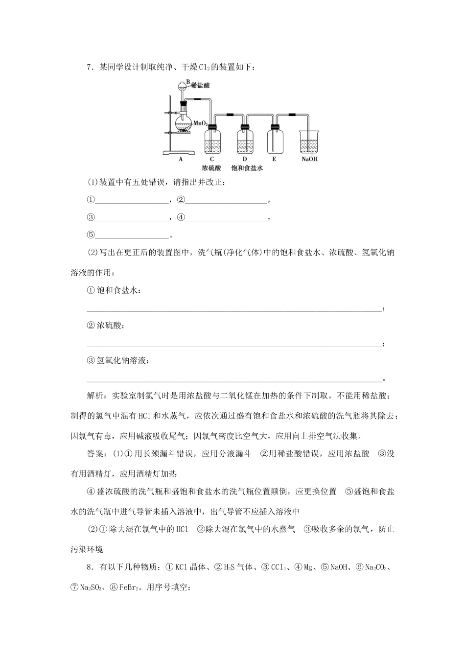 高中化学 第3章 自然界中的元素 第4节 海水中的元素 第2课时 溴与海水提溴作业3 鲁科版必修1-鲁科版高一必修1化学试题_第3页
