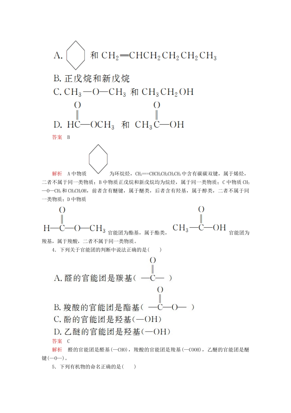 高中化学 专题2 有机物的结构与分类 专题过关检测（含解析）苏教版选修5-苏教版高二选修5化学试题_第2页
