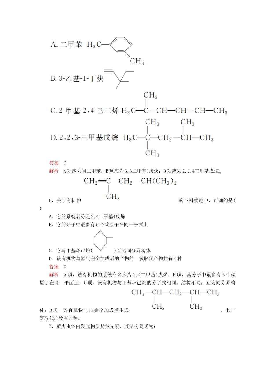 高中化学 专题2 有机物的结构与分类 专题过关检测（含解析）苏教版选修5-苏教版高二选修5化学试题_第3页