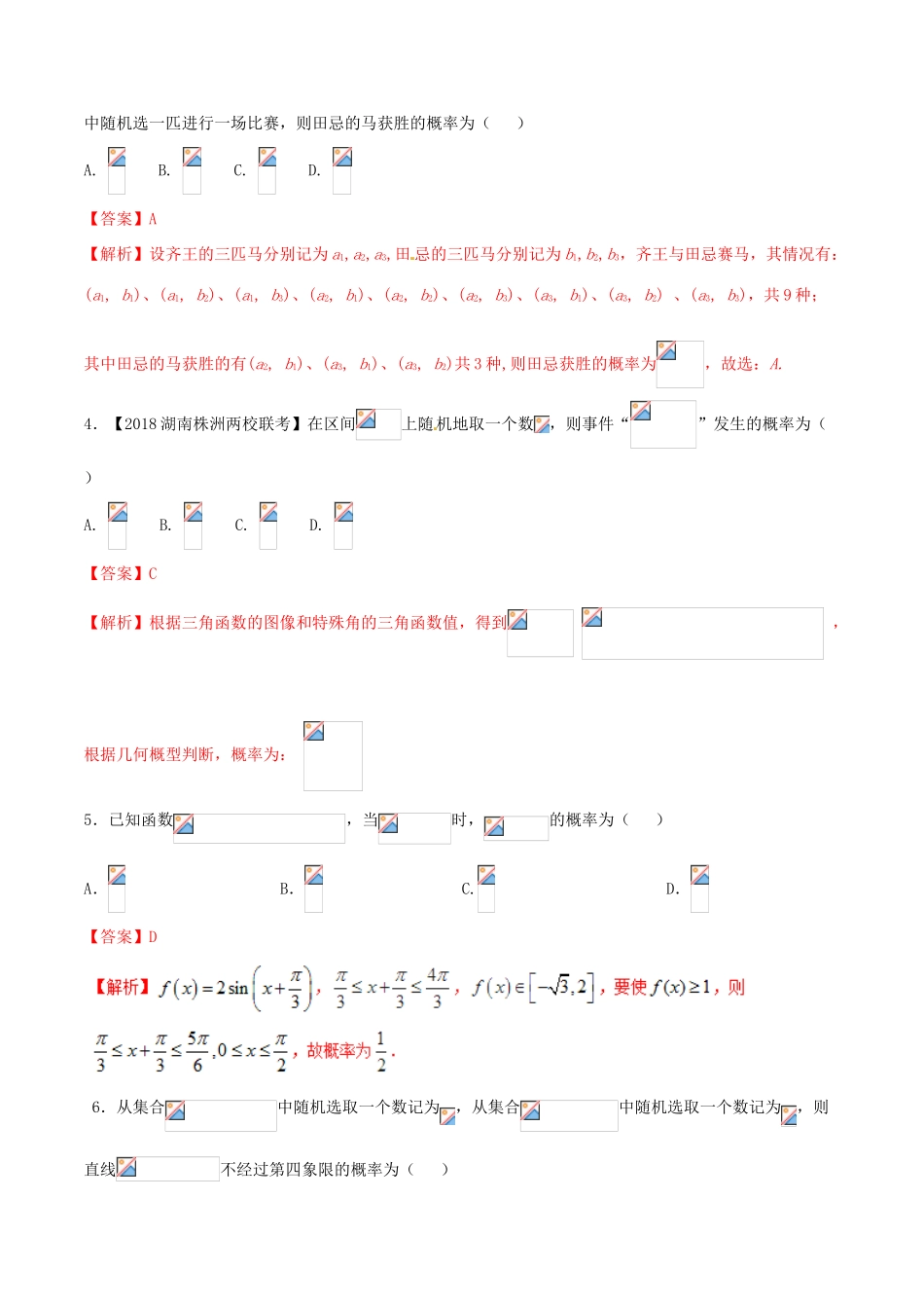 （新课标版）备战高考数学二轮复习 专题1.7 概率与统计测试卷 文-人教版高三全册数学试题_第2页