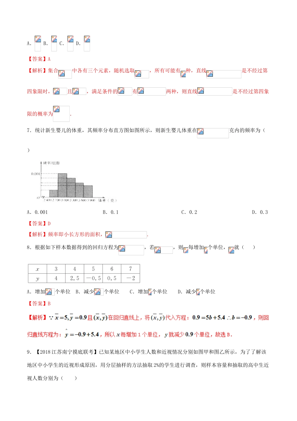 （新课标版）备战高考数学二轮复习 专题1.7 概率与统计测试卷 文-人教版高三全册数学试题_第3页