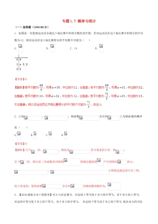 （新课标版）备战高考数学二轮复习 专题1.7 概率与统计测试卷 文-人教版高三全册数学试题