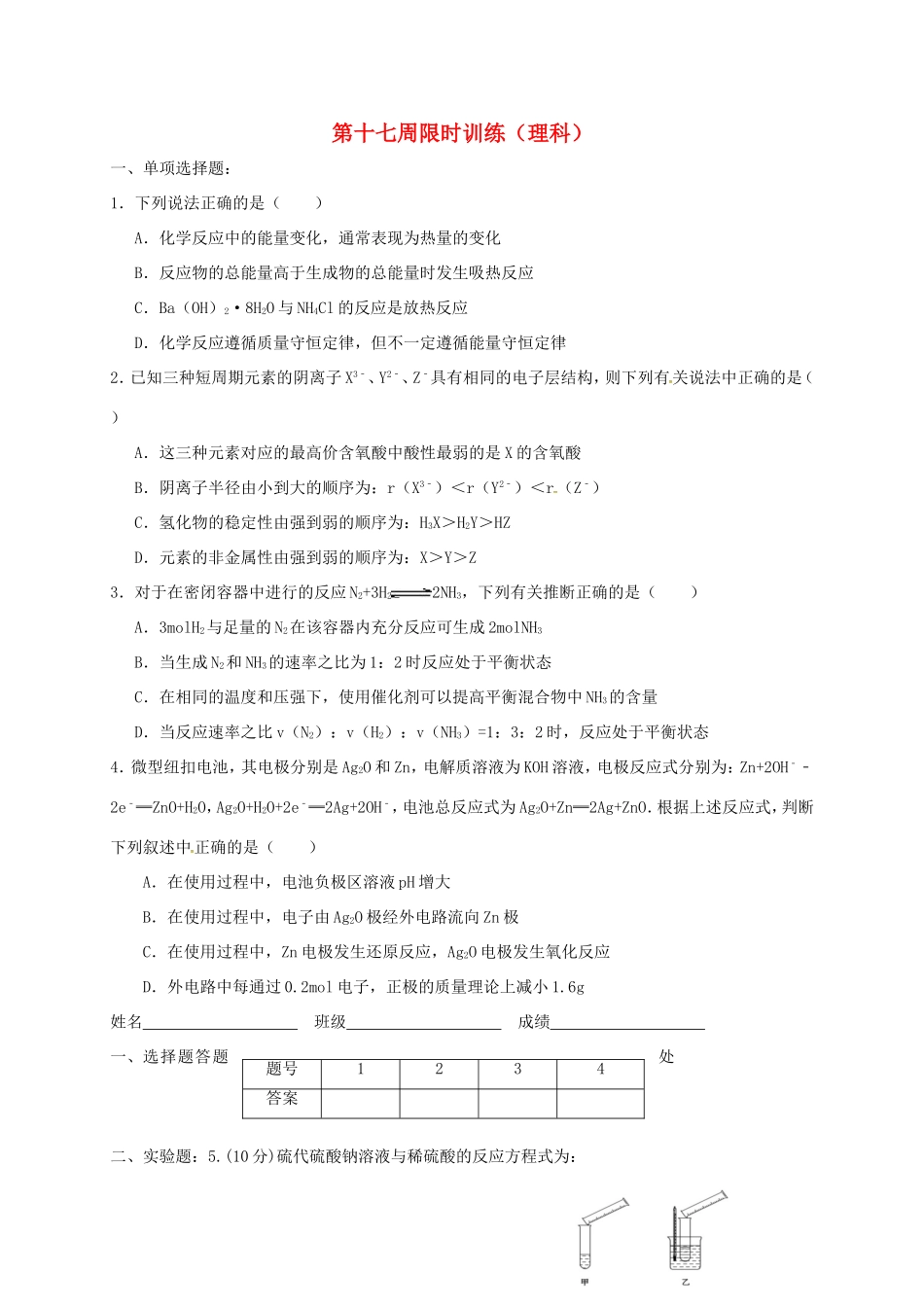 高中化学 第17周理科限时训练 新人教版必修2-新人教版高一必修2化学试题_第1页