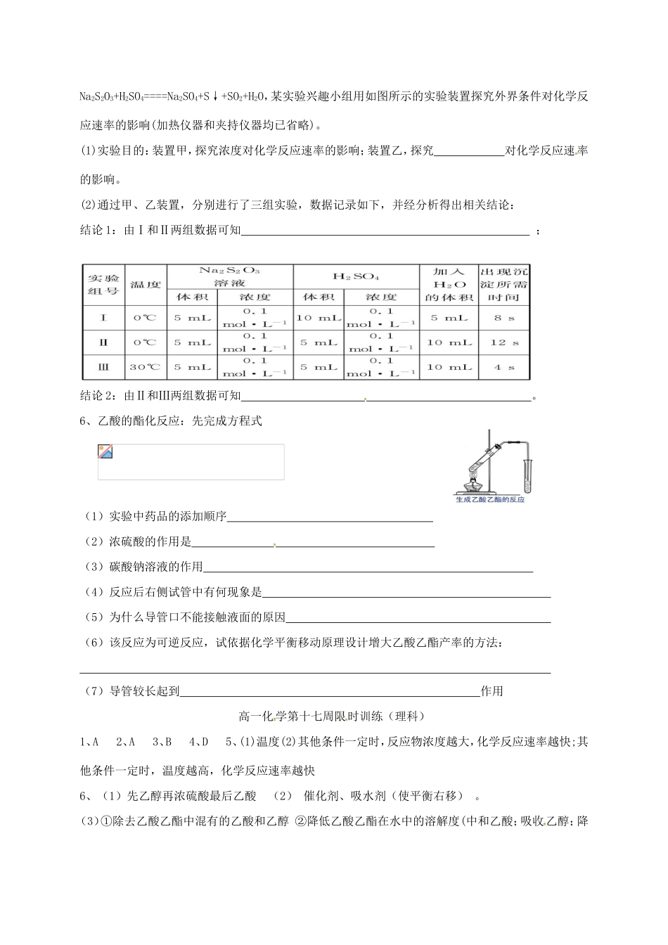 高中化学 第17周理科限时训练 新人教版必修2-新人教版高一必修2化学试题_第2页